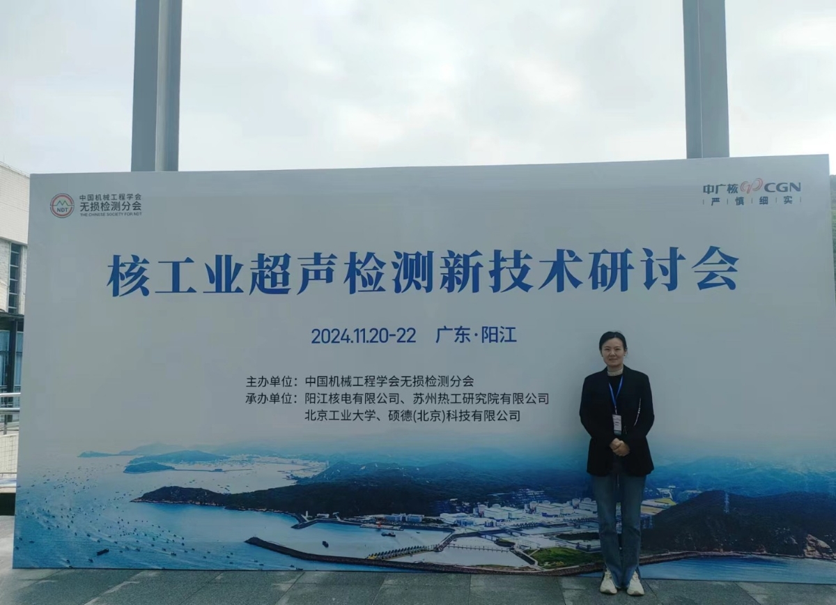 2024年核工業(yè)超聲檢測新技術研討會”在陽江順利召開，科電儀器助力核電超聲檢測智能化升級