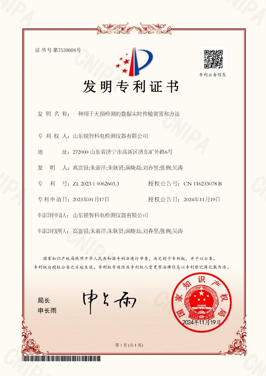 斬獲國家發(fā)明專利！無損檢測行業(yè)開啟智能測量新紀元！