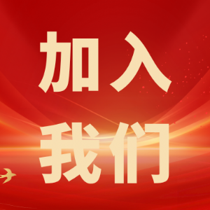 繼往開來，共創(chuàng)輝煌——科電儀器招商信息